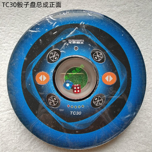雀友麻将机TC30/C300C100T骰子盘