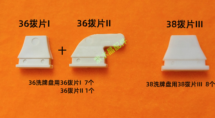 正品雀友麻将机配件 AMOS飞鸟3A恭喜洗牌盘大盘专用PU拨片/牛筋块