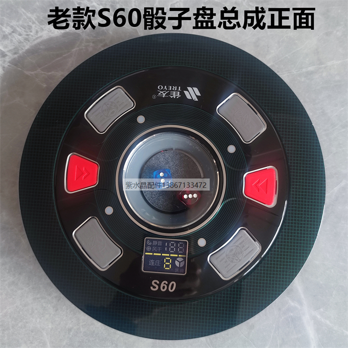 正品雀友麻将机S60/S100/S200/S300升降骰子盘操作盘控制盘