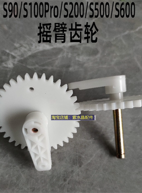 雀友麻将机S90/S100Pro/S200/S500/S600升降摇臂齿轮推升摇臂配件