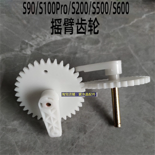 雀友麻将机S90/S100Pro/S200/S500/S600升降摇臂齿轮推升摇臂配件