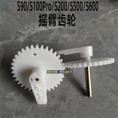 雀友麻将机S90/S200S500摇臂齿轮