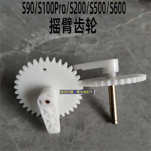 雀友麻将机S90/S200S500摇臂齿轮
