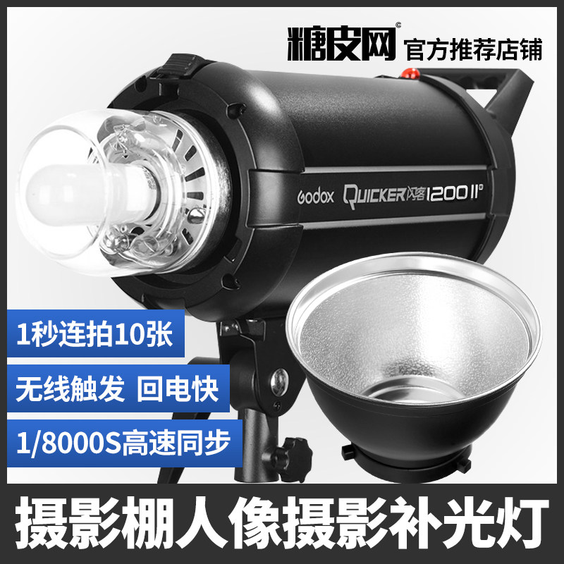 神牛闪客1200II高速闪光灯外拍灯