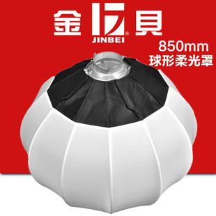 金贝85cm球形柔光罩柔光箱便携摄影灯器材光线均匀柔和影楼灯罩