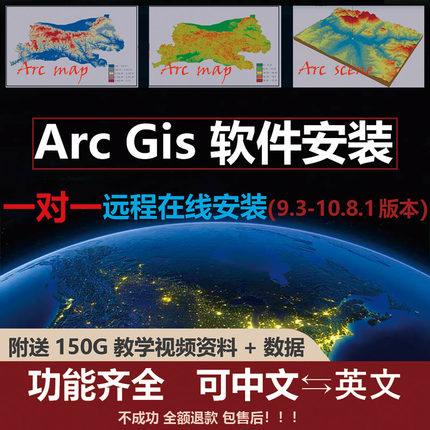 ARCGIS软件10.2 10.3 10.4 10.5 10.6 10.7 10.8 arcmap远程安装