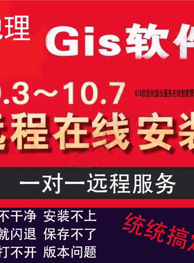 gis远程安装gis10.1/GIS10.8/GIS10.2/GIS插件Arcswat添加