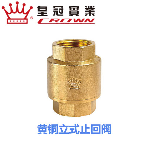 浙江皇冠阀门H12X-16T自来水管表前单向DN15-DN50黄铜立式止回阀