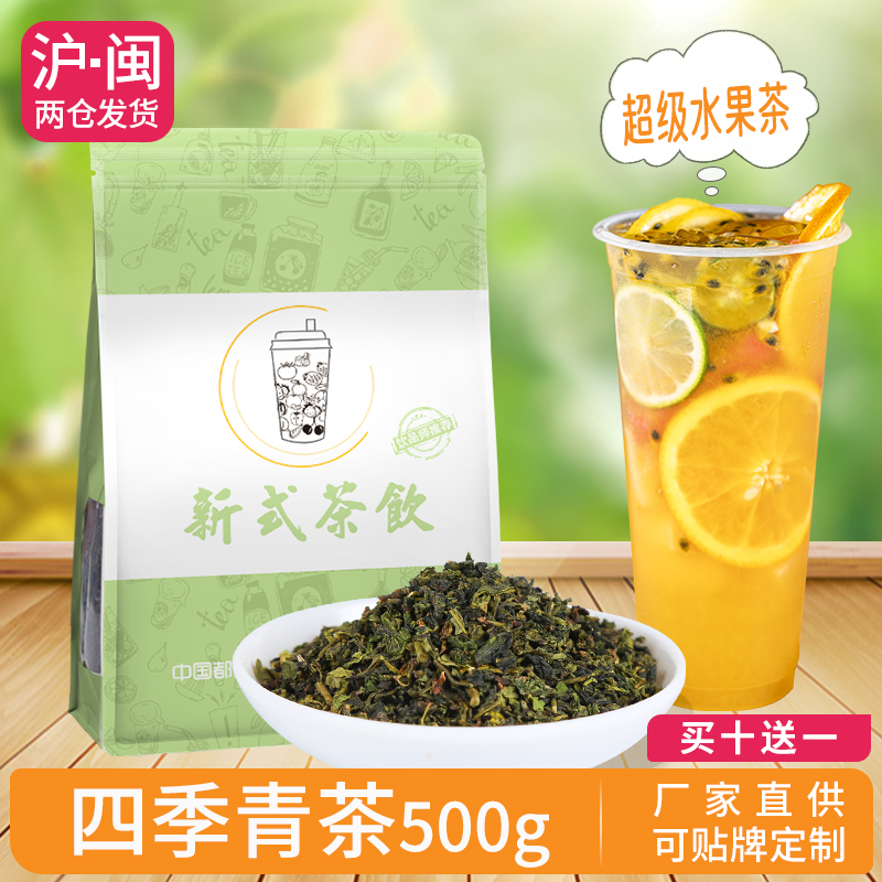 锡斯里四季青茶高山四季春茶安溪铁观音乌龙茶奶茶店茶叶原料500g