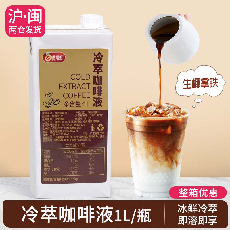 冷萃咖啡液咖啡奶茶店原料1L