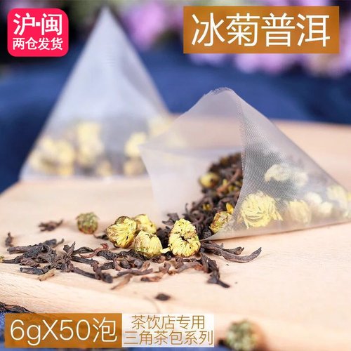菊花普洱三角茶包袋泡茶50泡