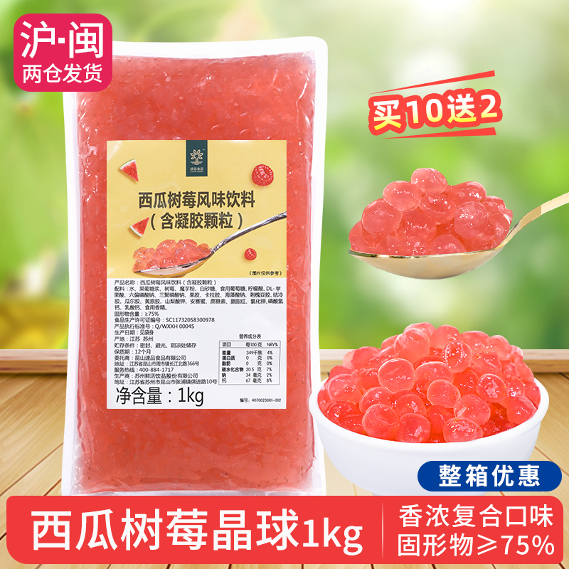 速品食品西瓜树莓晶球1kg