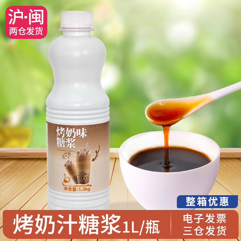烤奶汁烤奶茶专用 益禾烤奶味糖浆焦糖冬瓜露风味奶茶店原料1.3kg
