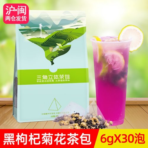 锡斯里黑枸杞菊花茶包袋泡茶30泡