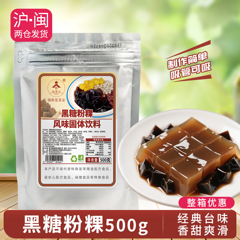 黑糖粉粿冲饮甜品奶茶原料