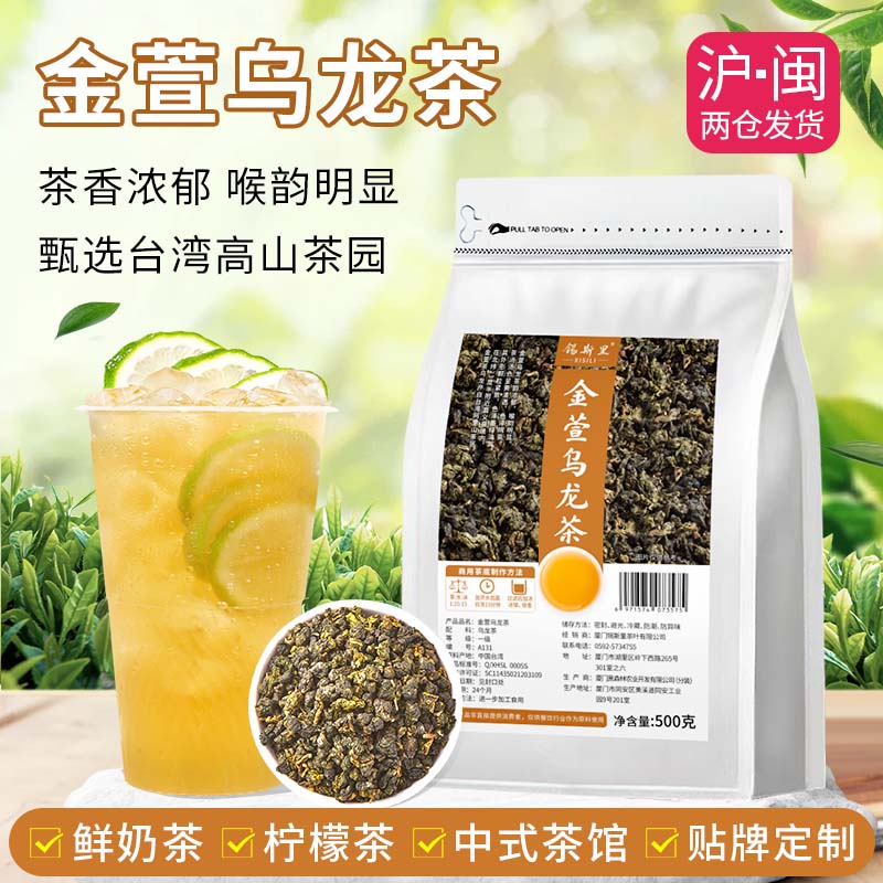 金萱乌龙茶台湾高山茶饮品原料