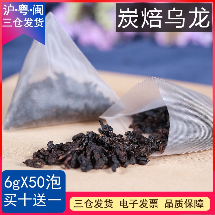 炭焙乌龙三角茶包碳焙乌龙茶炭烧黑乌龙袋泡茶奶茶店专用茶包50泡