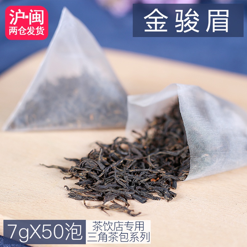 武夷山金骏眉三角茶包金色山脉袋泡茶奶盖茶奶茶店冷泡萃茶包50泡