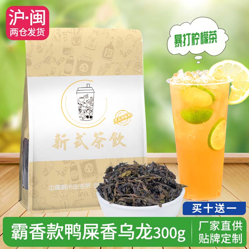 鸭屎香凤凰单枞茶高香款单丛乌龙茶手打柠檬茶摆摊奶茶店原料300g