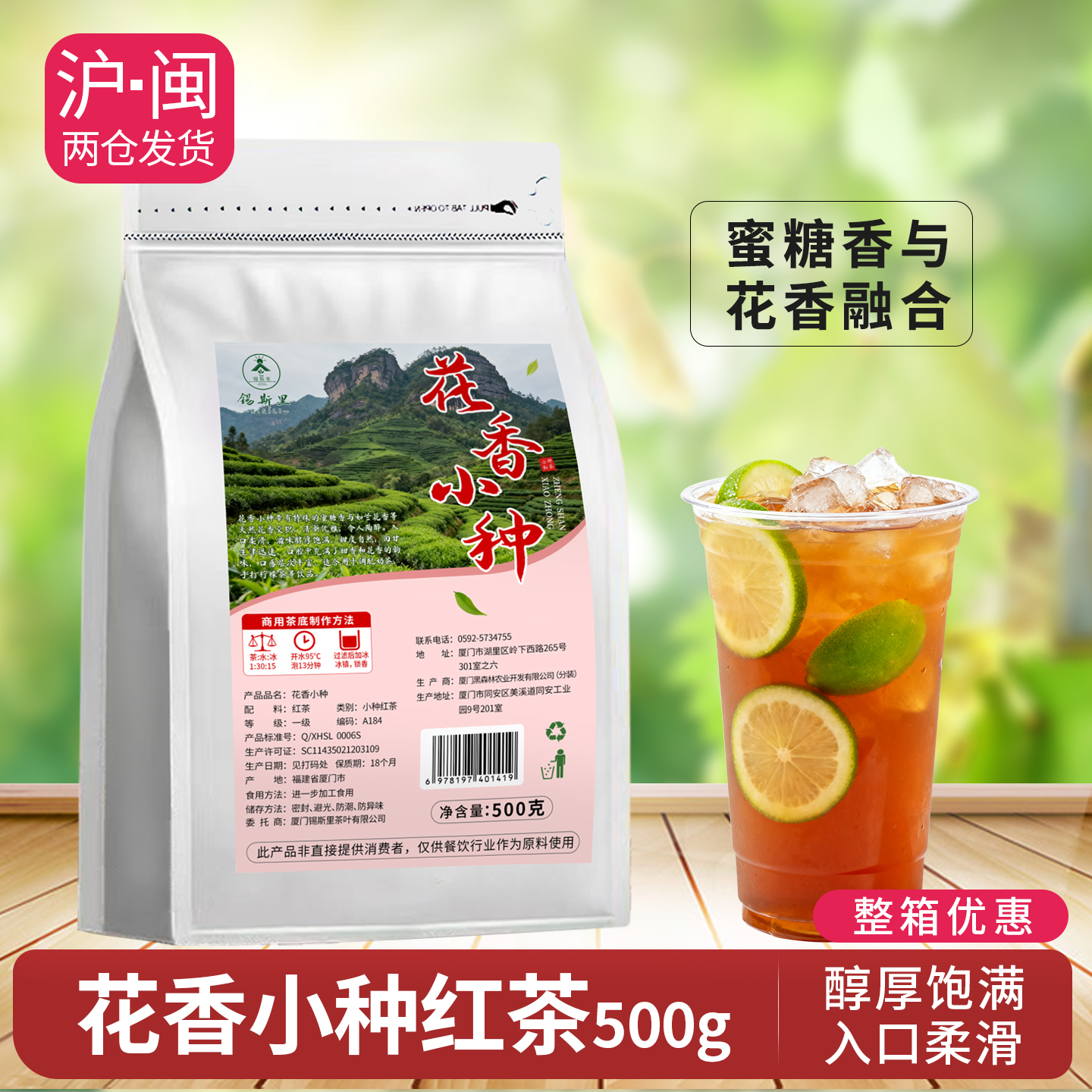 花香小种蜜香红茶浓香型茶叶