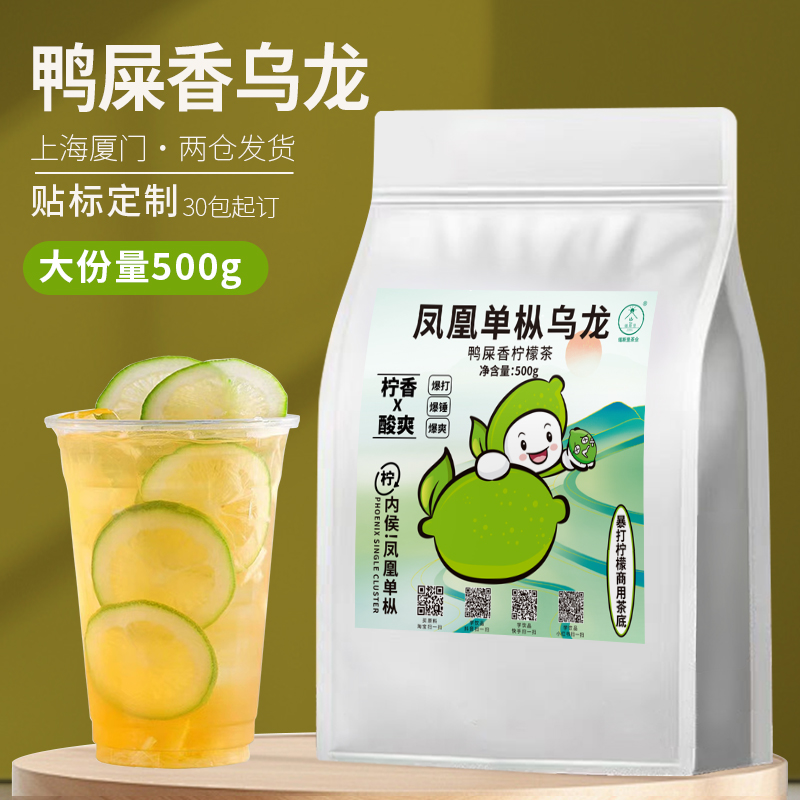 鸭屎香乌龙茶手打柠檬茶摆摊原料