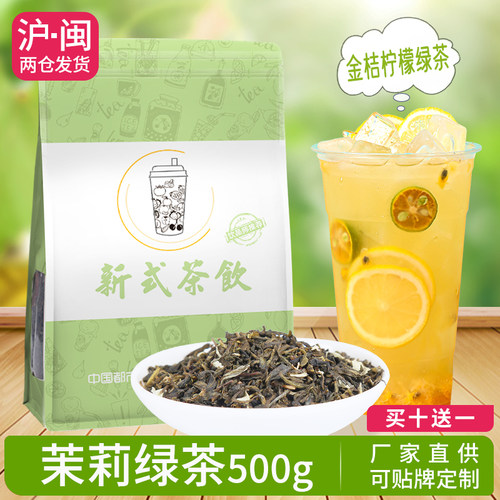 茉莉绿茶手打柠檬茶奶茶专用500g