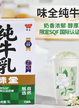 味全纯牛乳全脂纯牛奶1L餐饮装SQF奶源限定鲜奶茶咖啡饮品店原料
