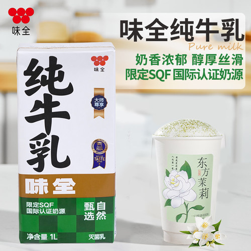 味全纯牛乳全脂纯牛奶1L