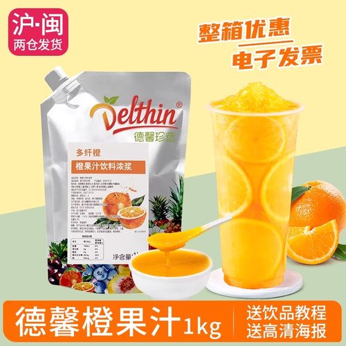 德馨珍选橙子果汁饮料浓浆1kg