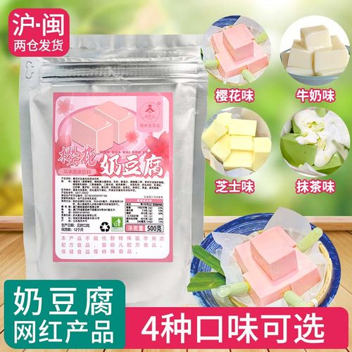 麦伦网红奶豆腐4口味摆摊原料