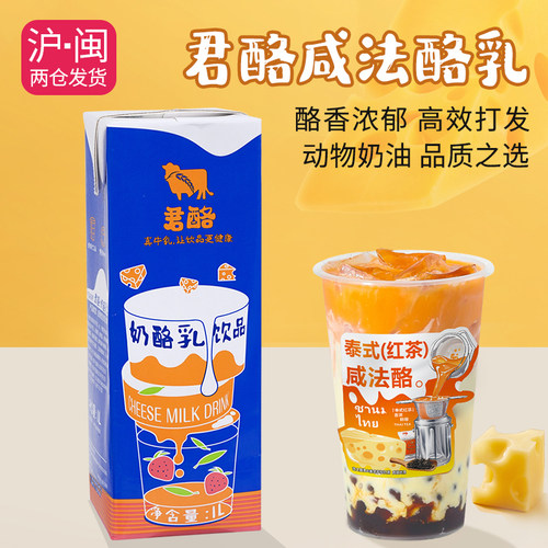 君酪芝士奶酪乳泰式咸法酪原料