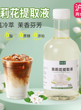 茉莉花液0糖0脂0卡0添加低温提取液玫瑰香茅汁拿铁咖啡奶茶店原料