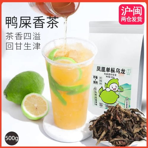 鸭屎香乌龙茶手打柠檬茶摆摊原料