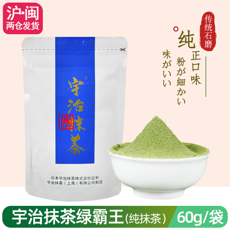 宇治抹茶粉绿霸王型号60g