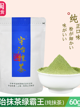 宇治抹茶粉 绿霸王纯抹茶日式风味烘培店咖啡甜品店奶茶店原料60g