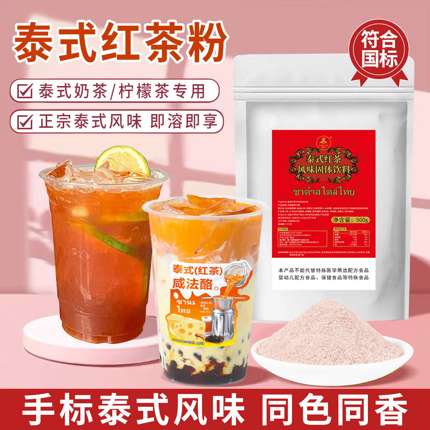 泰式红茶奶茶饮品原料500g图片