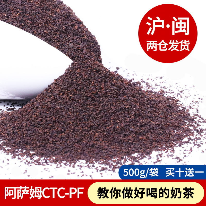 印度阿萨姆红茶 CTC红碎茶口感香浓台式奶茶红茶粉奶茶店原料500g