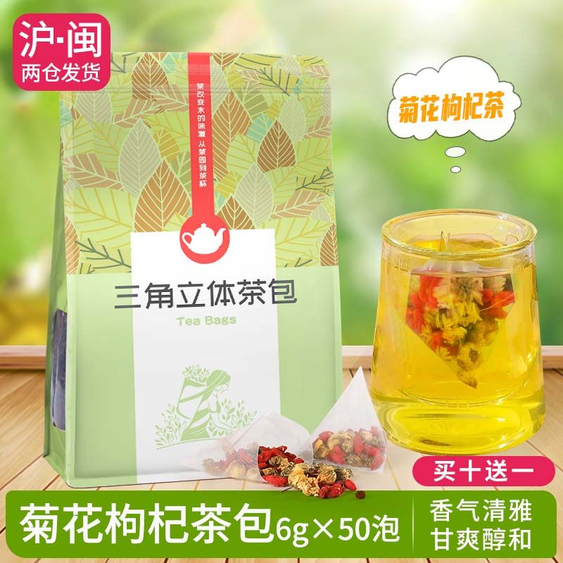 菊花枸杞茶三角茶包袋泡茶花草茶菊花茶餐厅家用奶茶店用茶包50泡