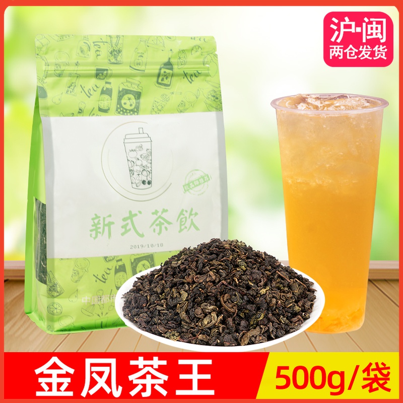 金凤茶王乌龙茶芝士金凤乌龙奶盖茶原料炭焙乌龙奶茶店用茶叶500g