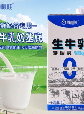 非氢化基底乳生牛乳奶基底0香精0奶精特调乳轻乳茶咖啡饮品店商用