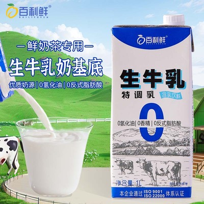 牛乳奶基底非氢化基底乳饮品原料