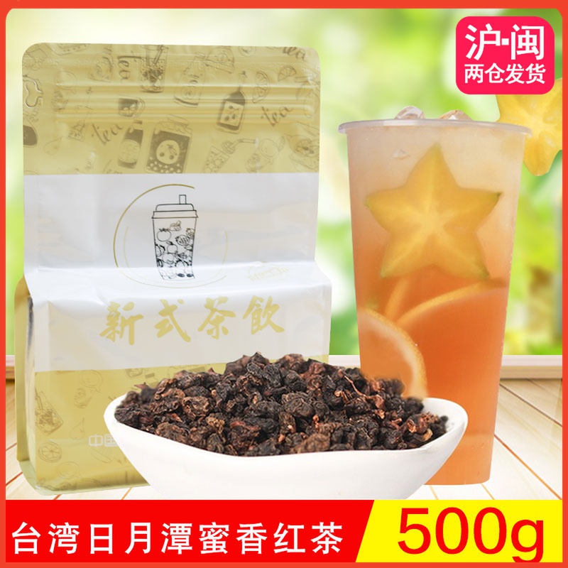 台湾日月潭蜜香红茶冻顶红乌龙茶水果茶奶盖茶奶店茶原料茶叶500g