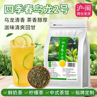 四季春茶 高山青茶乌龙茶2号香气高扬手打柠檬茶鲜奶茶饮品店原料