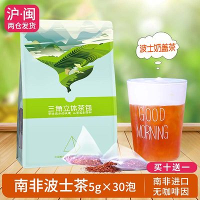 南非路易波士茶三角茶包50泡