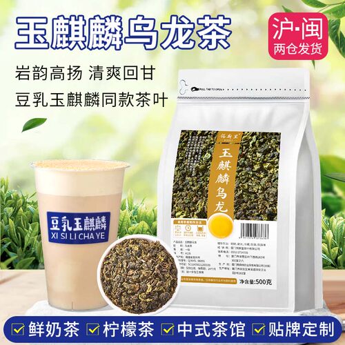 玉麒麟乌龙茶一级豆乳茶饮原料