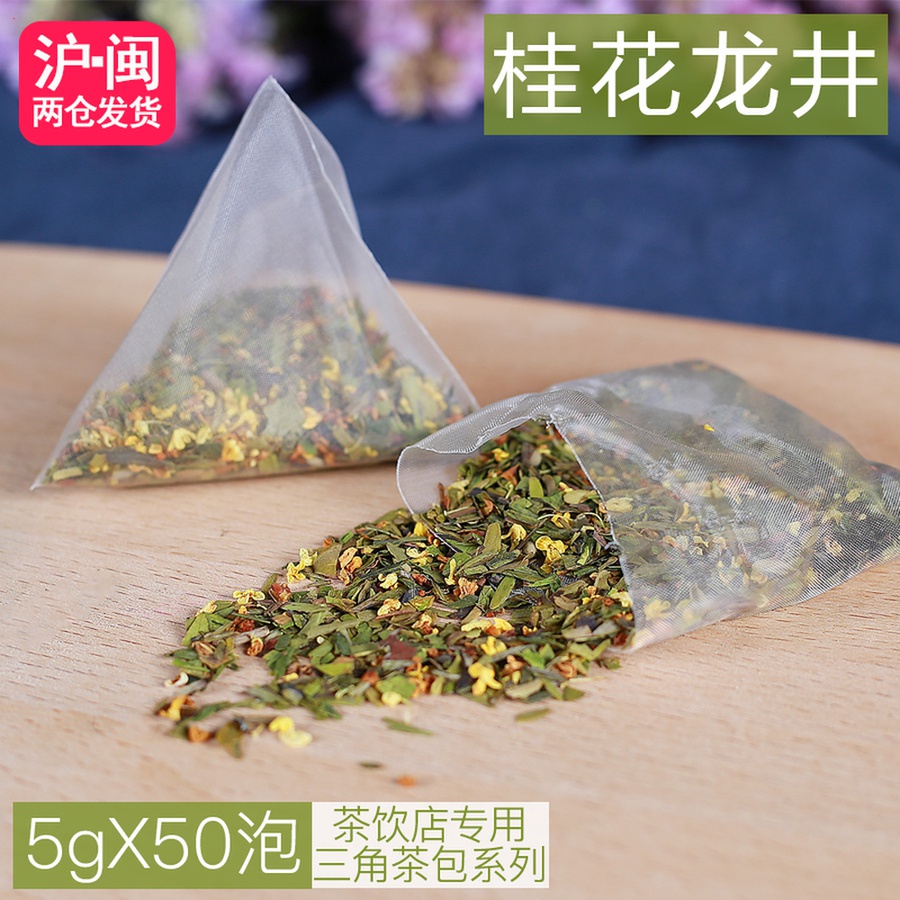 桂花龙井绿茶三角茶包袋泡茶冷泡茶贡茶奶盖茶奶茶店原料茶叶50泡