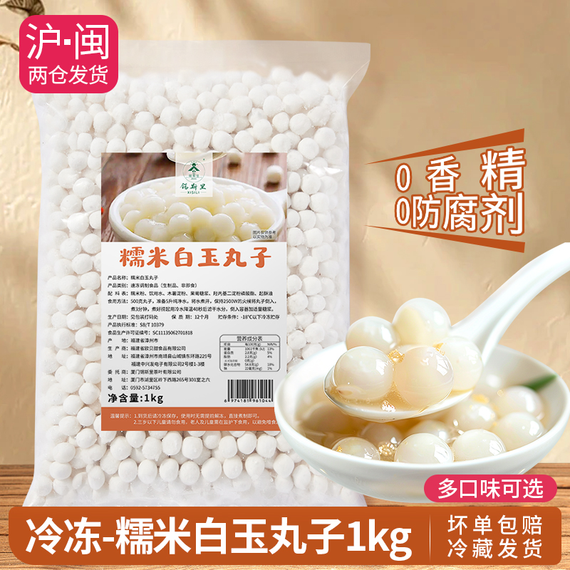 锡斯里糯米白玉小丸子冰汤圆1kg