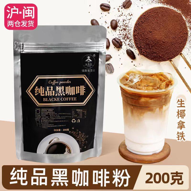 锡斯里速溶咖啡粉进口研磨黑咖啡粉生椰拿铁美式奶茶饮品原料200g,咖啡/麦片/冲饮,果味/风味/果汁饮料,淘宝优惠券,粉丝福利购,淘宝优惠卷