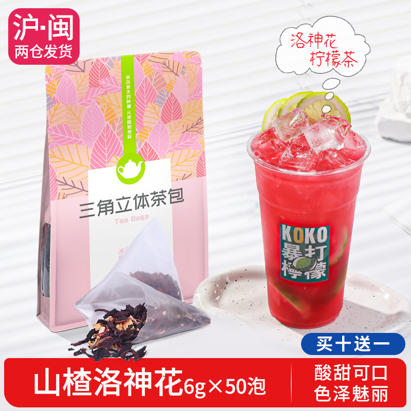 山楂洛神花茶三角茶包50泡装