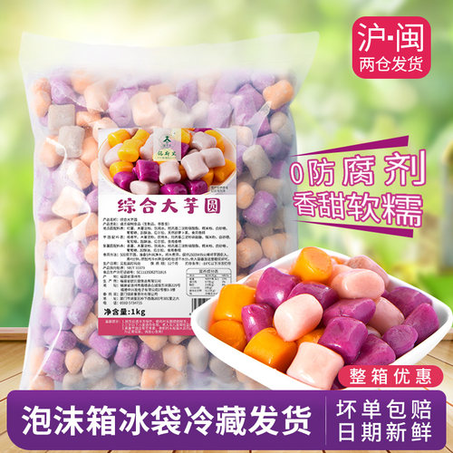 冷冻三色综合大芋圆1kg量贩装